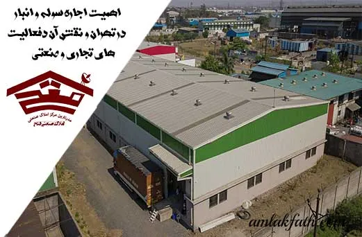 اهمیت اجاره سوله و انبار در تهران