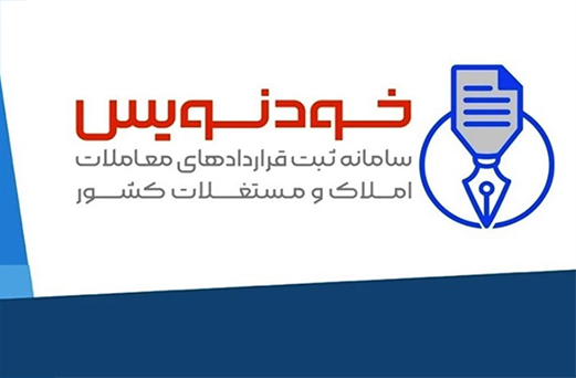 سامانه خودنویس
