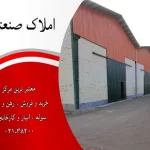 سوله صنعتی