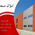 ملک تجاری