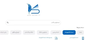 اسناد الکترونیک