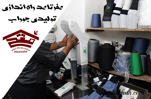 تولیدی جوراب