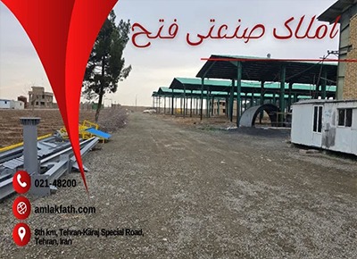 سوله صنعتی