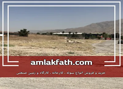 زمین صنعتی