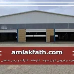 سوله صنعتی