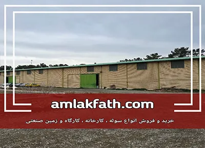 سوله صنعتی
