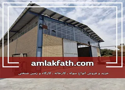 سوله صنعتی