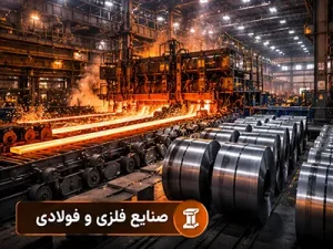 معرفی پرسودترین حوزه‌های سرمایه‌گذاری صنعتی