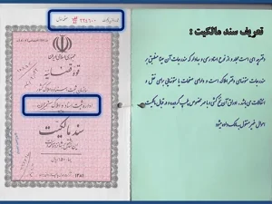 تفاوت سند شش‌دانگ، اوقافی و قولنامه‌ای در املاک صنعتی