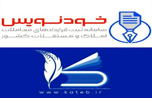 سامانه کاتب و خودنویس