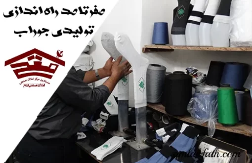 تولیدی جوراب
