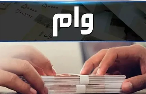 انواع تسهیلات بانکی برای خرید سوله